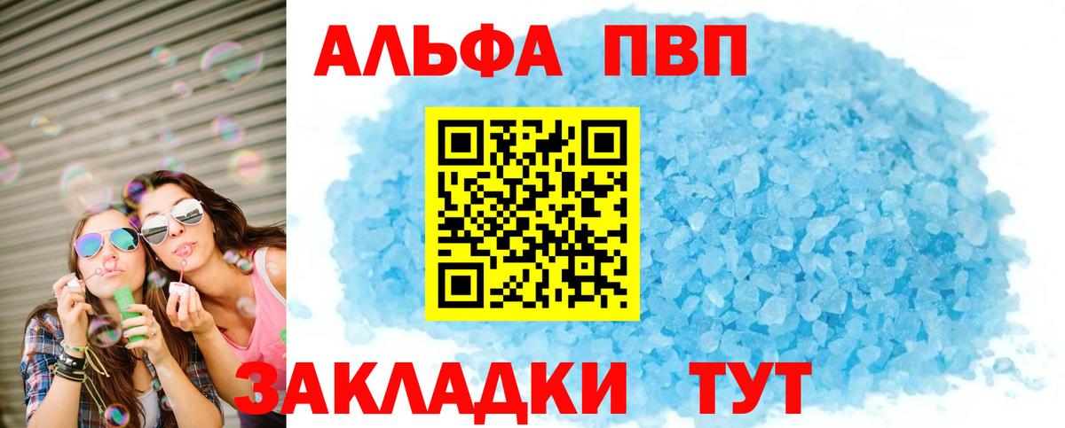 A-PVP VHQ Железноводск
