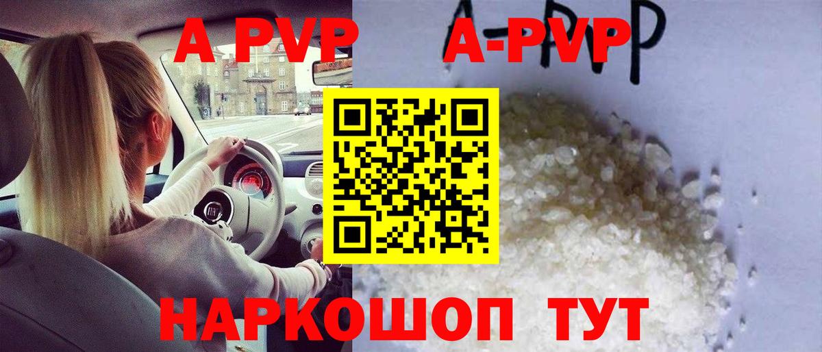 A-PVP Crystall  A PVP Crystall  A PVP  Вход с VPN  закладки  Железноводск 