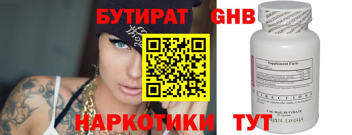 БУТИРАТ жидкий экстази  Вход с VPN  БУТИРАТ  Железноводск 