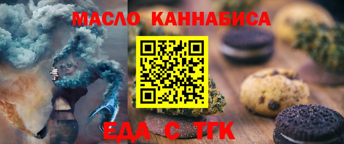 Железноводск  Печенье с ТГК марихуана  Вход с VPN 