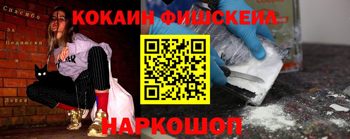 Cocaine 99% Железноводск