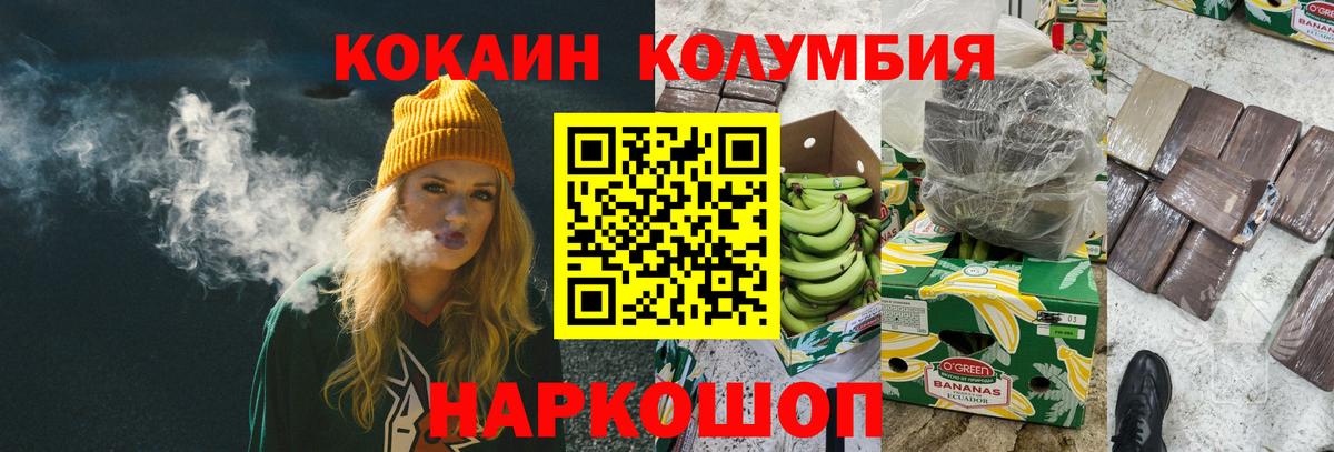 Железноводск  Кокаин  Вход с VPN  КОКАИН Эквадор 