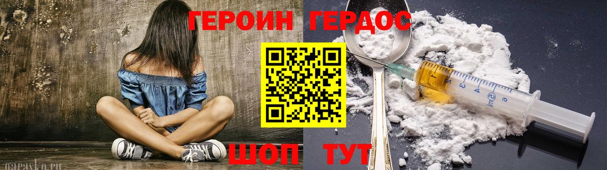 Героин герыч  Вход с VPN  Железноводск 