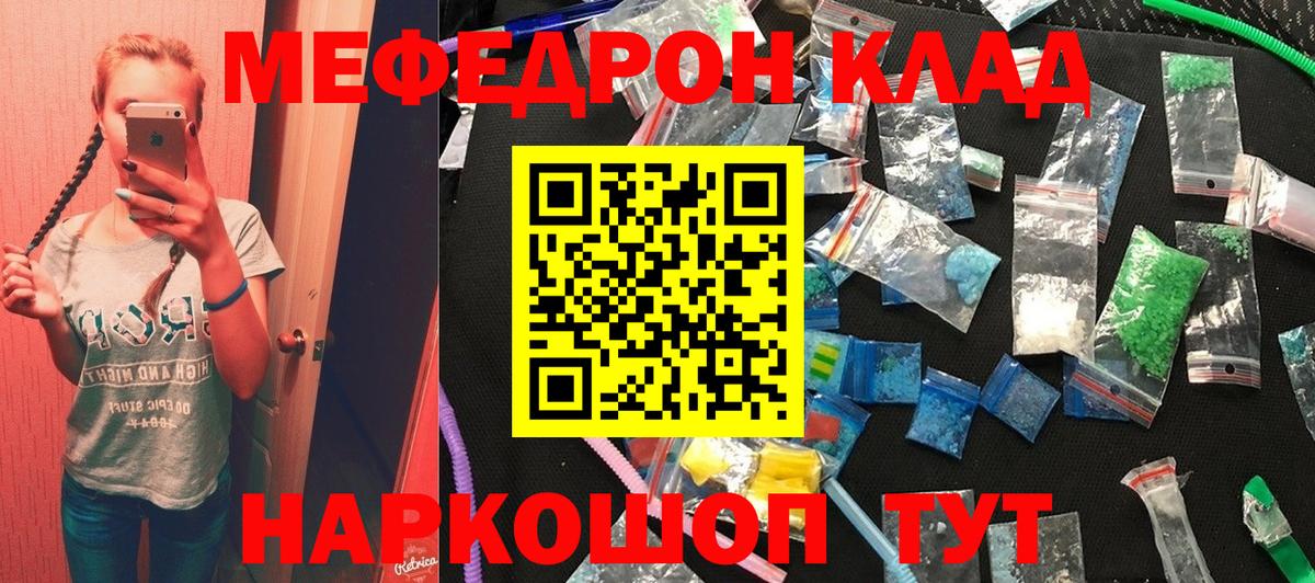 Меф кристаллы  МЕФ mephedrone  Железноводск  Мефедрон  Вход с VPN 