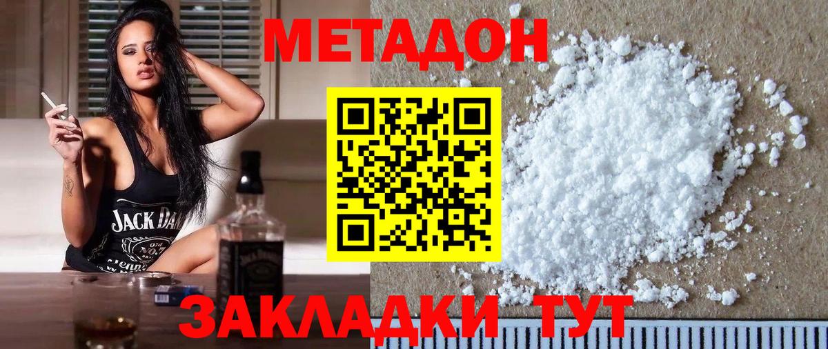 Метадон белоснежный  МЕТАДОН methadone  Вход с VPN  Железноводск 