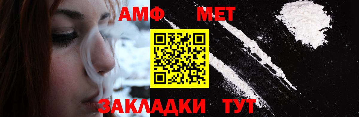 Первитин мет  Вход с VPN  МЕТАМФЕТАМИН  Железноводск 