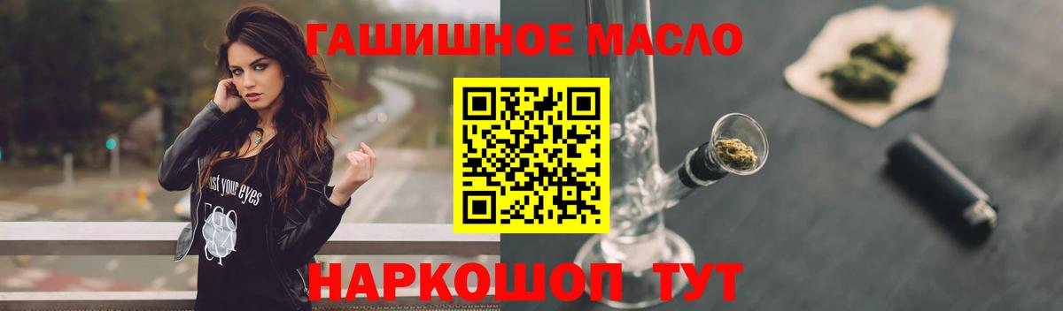 ТГК THC oil Железноводск